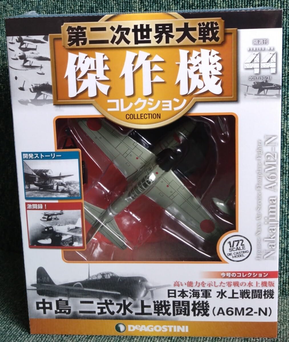 Amazon | DeAGOSTINI デアゴスティーニ 1/72 第二次世界大戦 傑作機